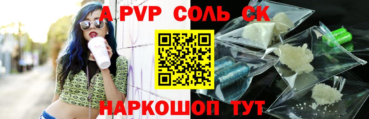 Alpha-PVP Соль  Вход с VPN  Изобильный  Альфа ПВП кристаллы  Alpha-PVP мука 