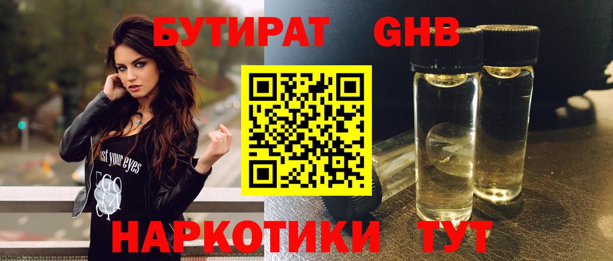 Бутират  БУТИРАТ оксибутират  Вход с VPN  Изобильный 