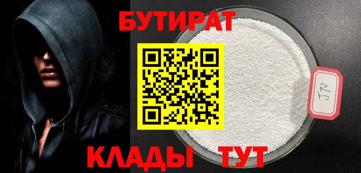 БУТИРАТ бутик Изобильный
