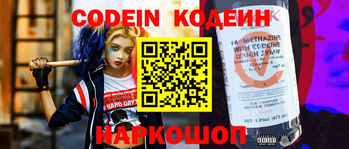 Кодеиновый сироп Lean Purple Drank  Кодеин напиток Lean (лин)  Вход с VPN  Изобильный 