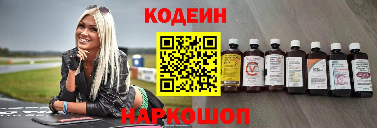 Codein Purple Drank Изобильный