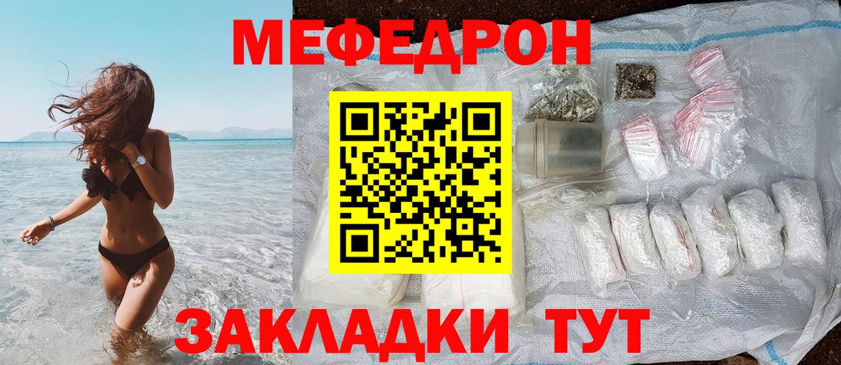 Мефедрон кристаллы Изобильный