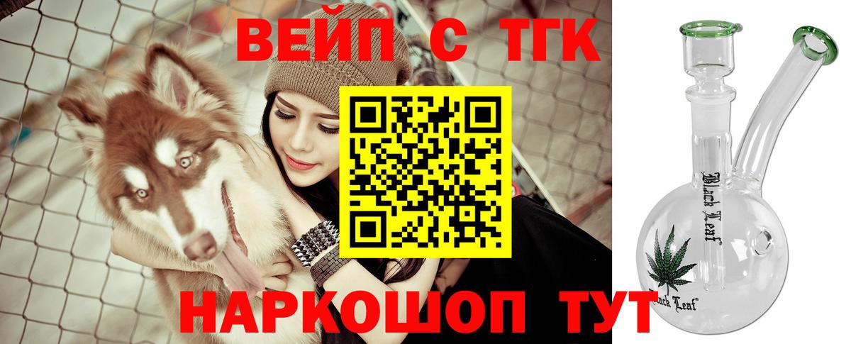 ТГК жижа Изобильный